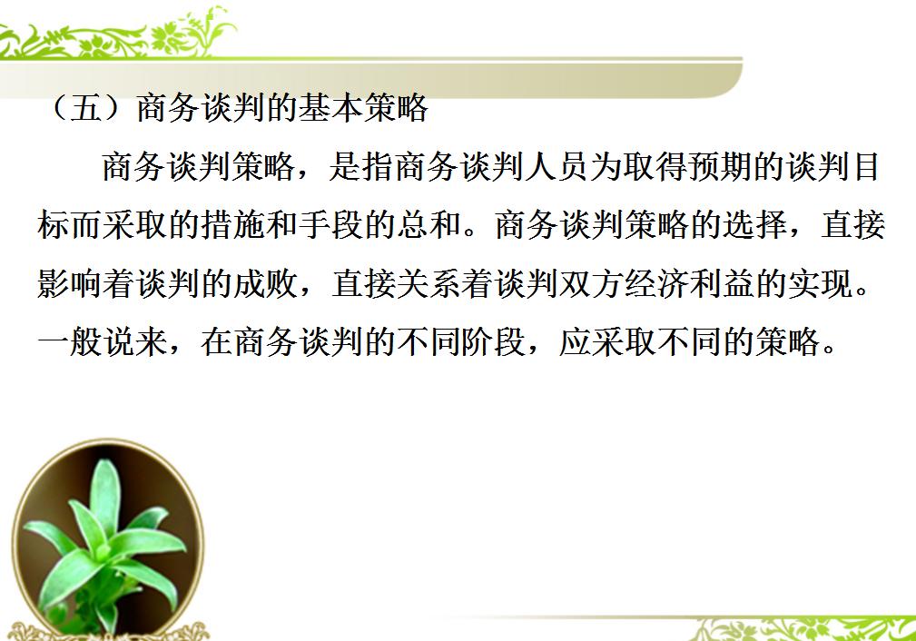 商务谈判概述短视频,商务谈判介绍顺序