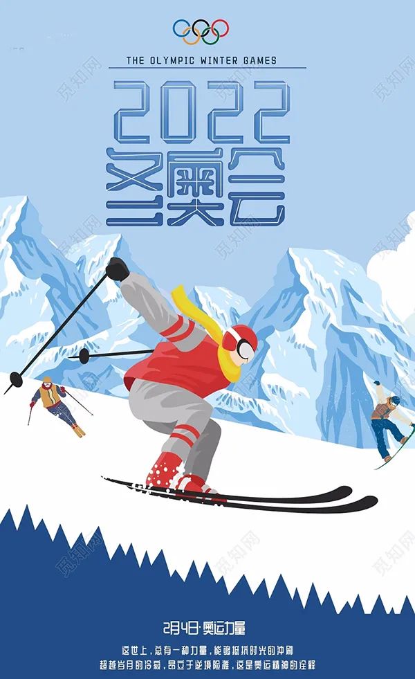 “冰雪诗学”中的奥运精神