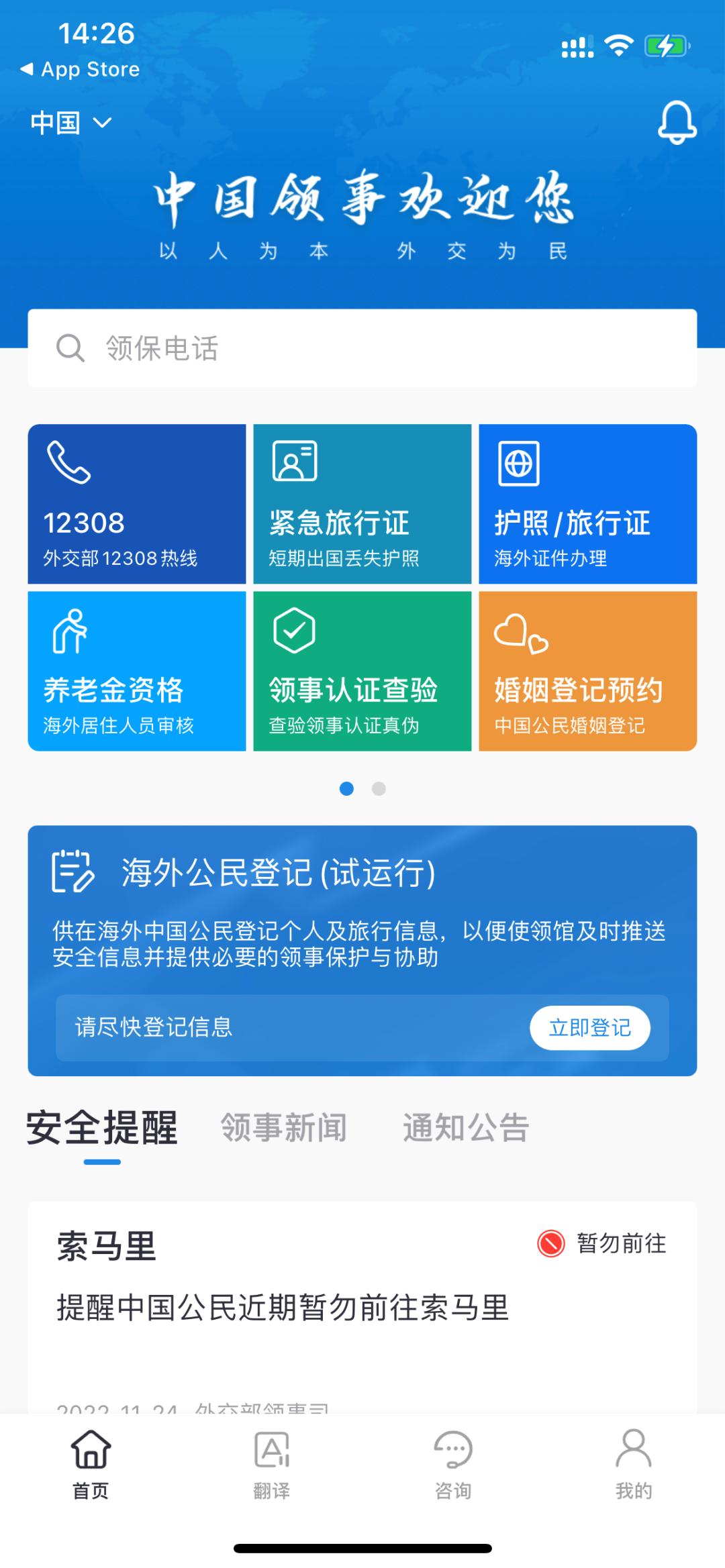 中国领事app不能提交资料怎么办,中国领事app生存认证流程