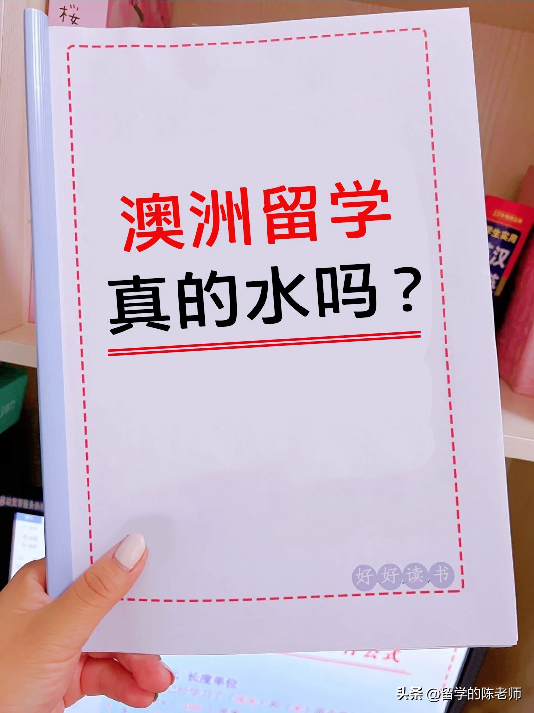 怎样能去澳洲留学,澳洲留学真的很水吗