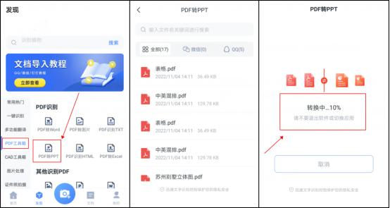 pdf转换ppt在线免费版,手机上pdf怎么转换ppt要收费吗