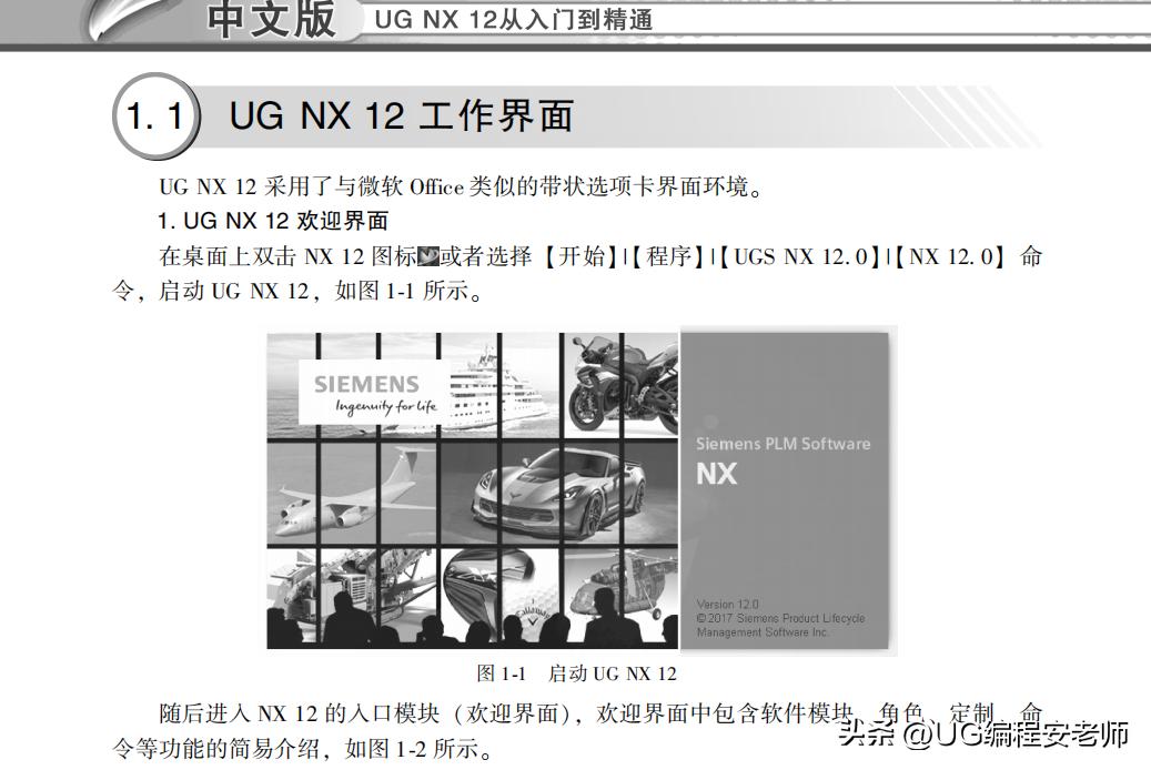 零基础如何学习ug12.0加工,ug12.0编程入门新手自学教程