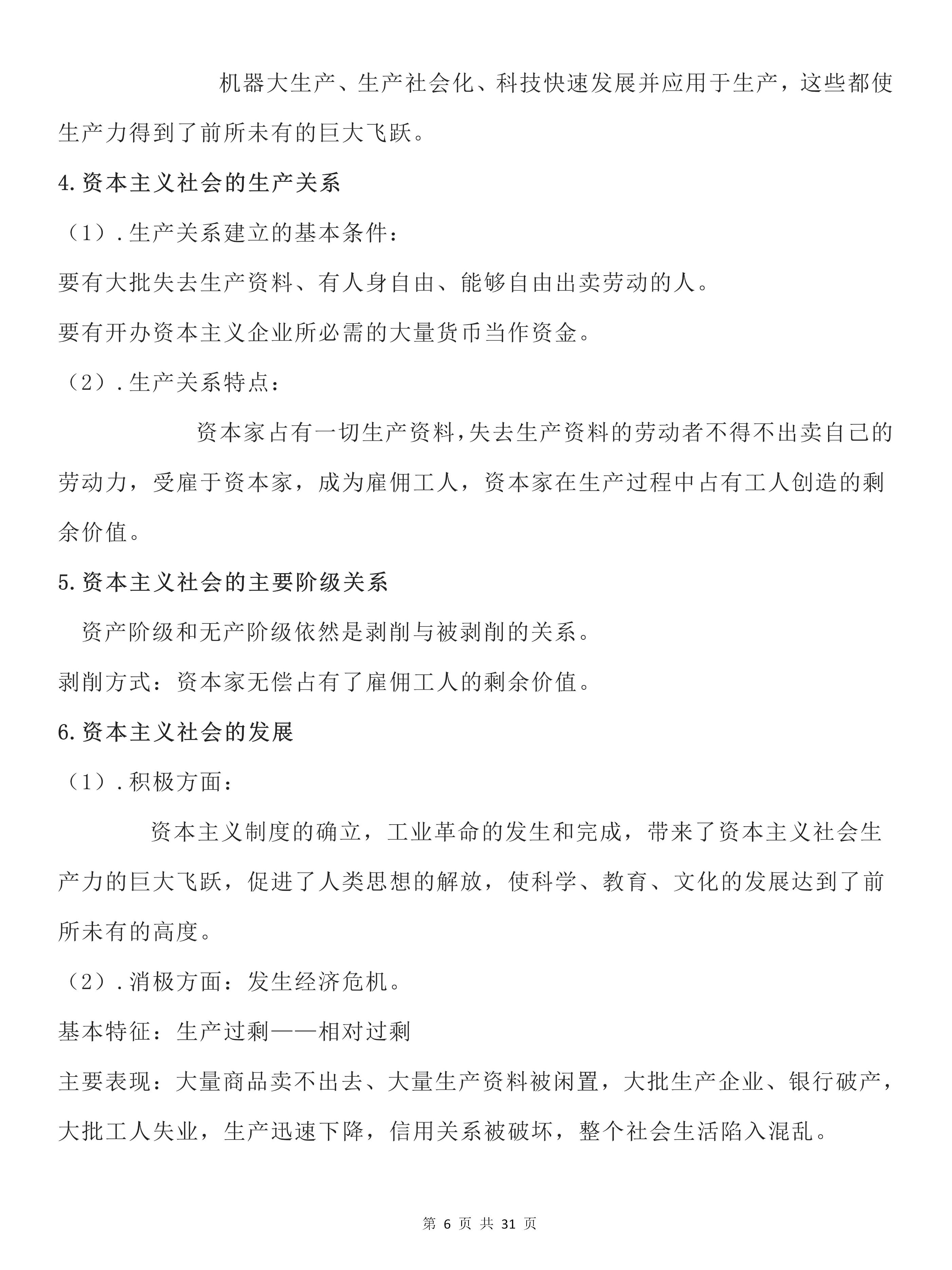 高中政治必修一的必背知识点期中,高中政治选择必修一知识点总结
