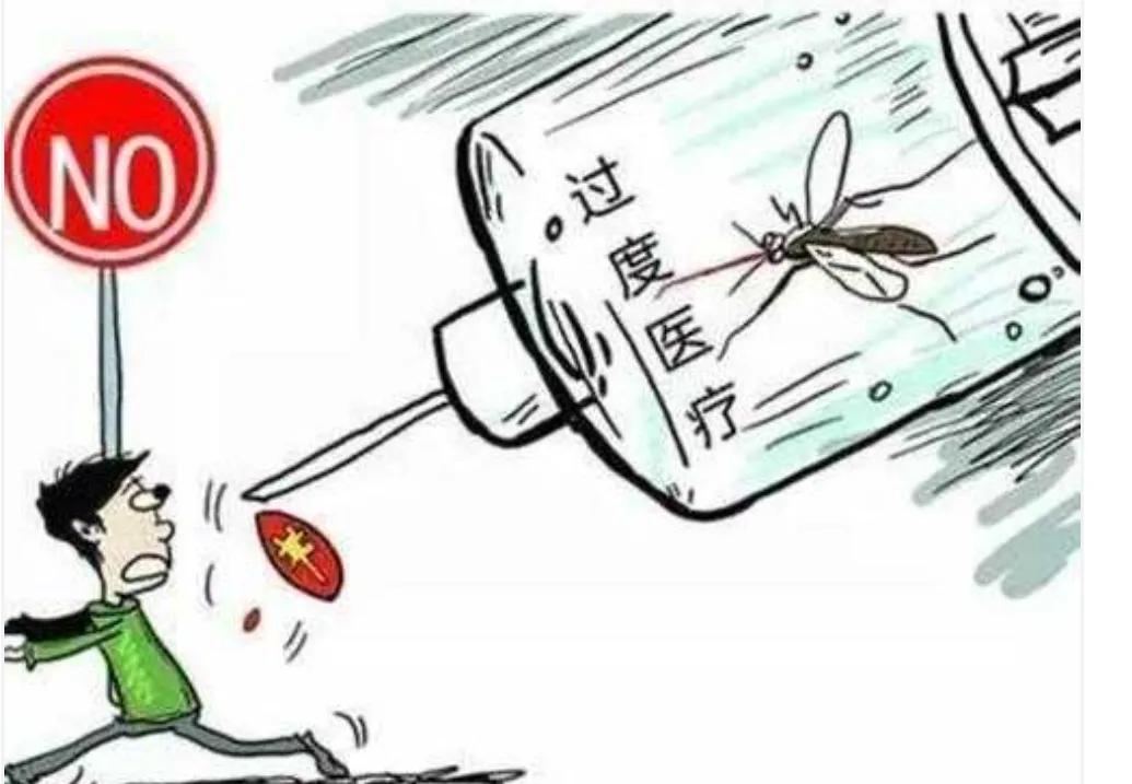 遭遇“过度医疗”怎么办