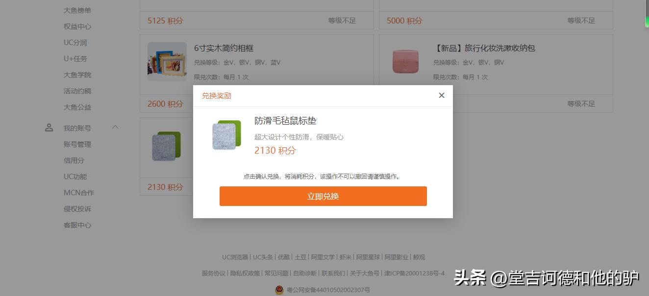 大鱼号积分过期无效，如何兑换鼠标垫和实木相框？
