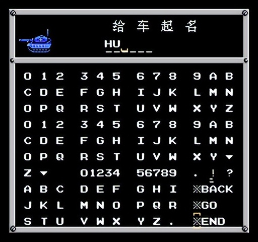 重装机兵fc攻略隐藏物品,fc重装机兵新手详细图文攻略