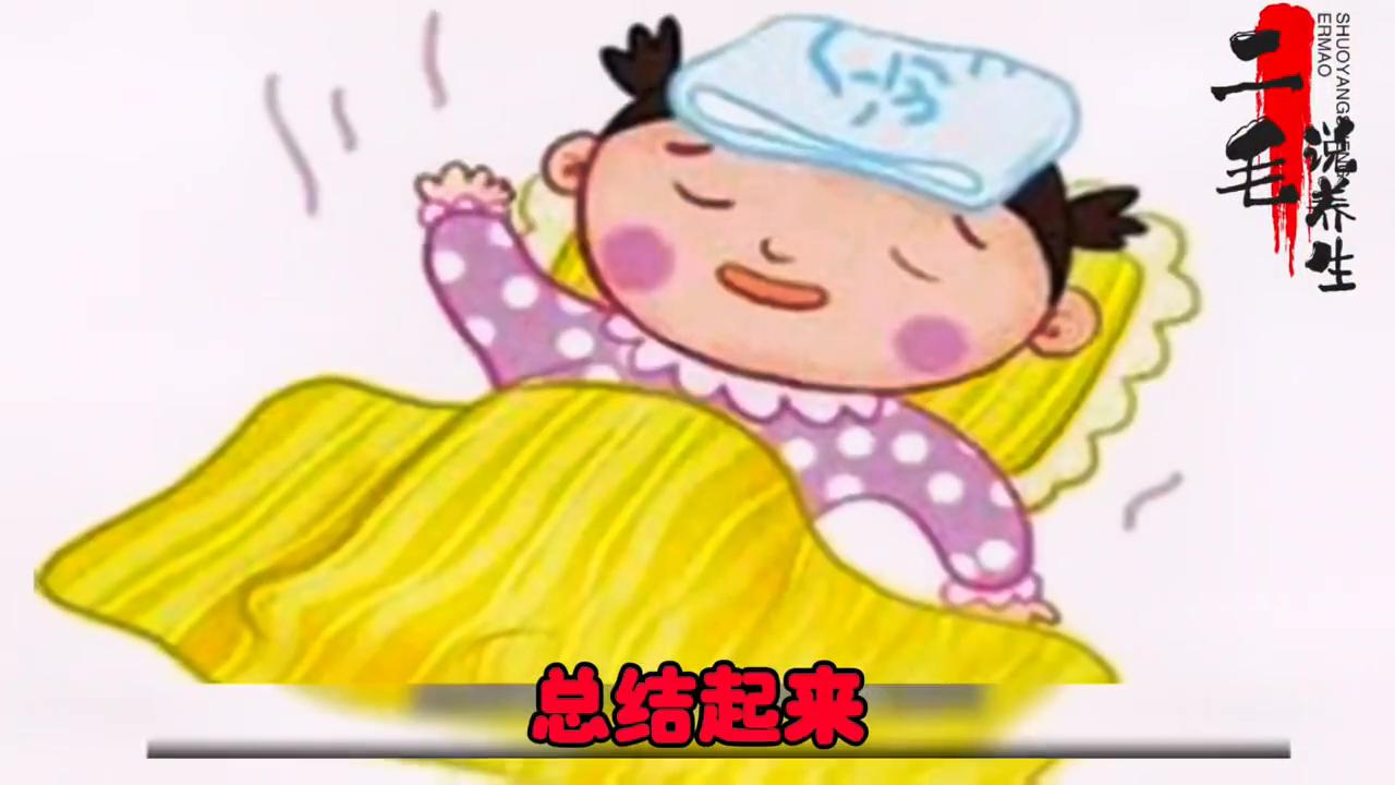 小孩子感冒发烧的食疗方法,小孩子感冒发烧了怎么办最快方法