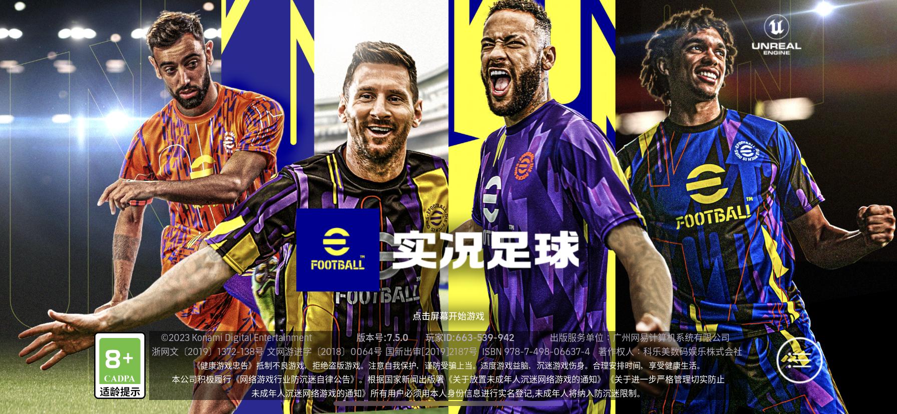 实况更新后最强阵容,实况更新后比赛设置