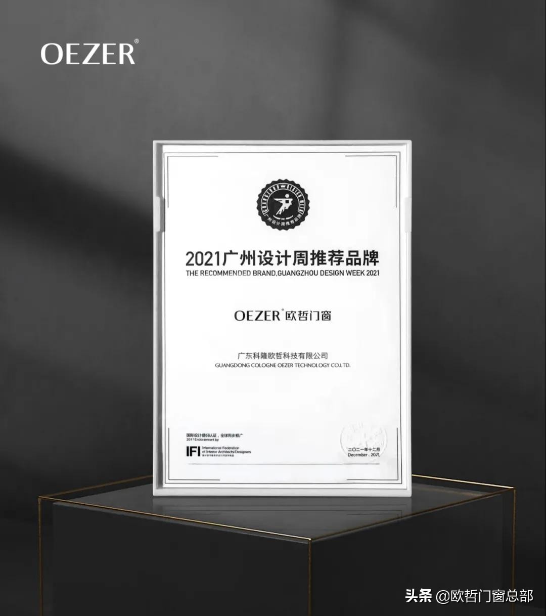 oezer欧哲广州建博会,oezer欧哲x中国品牌日