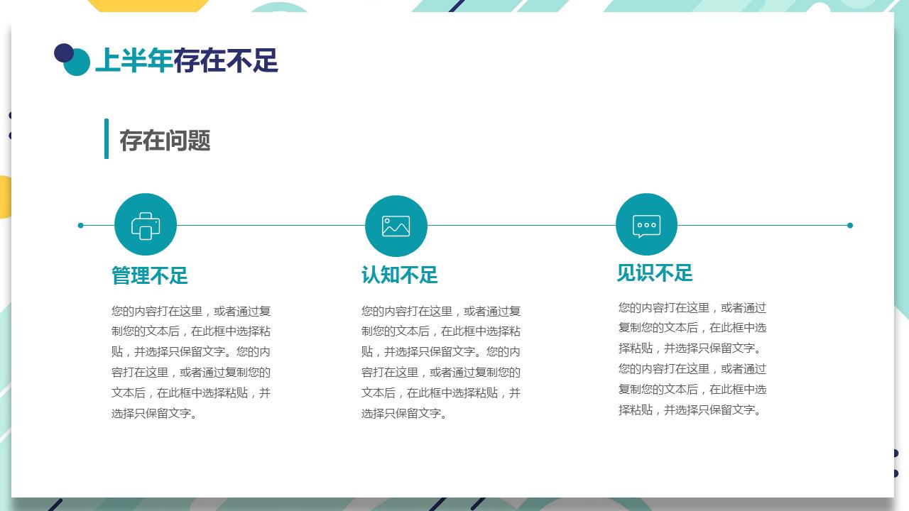 2022年中总结及下半年工作计划ppt,半年工作总结ppt及下半年工作思路