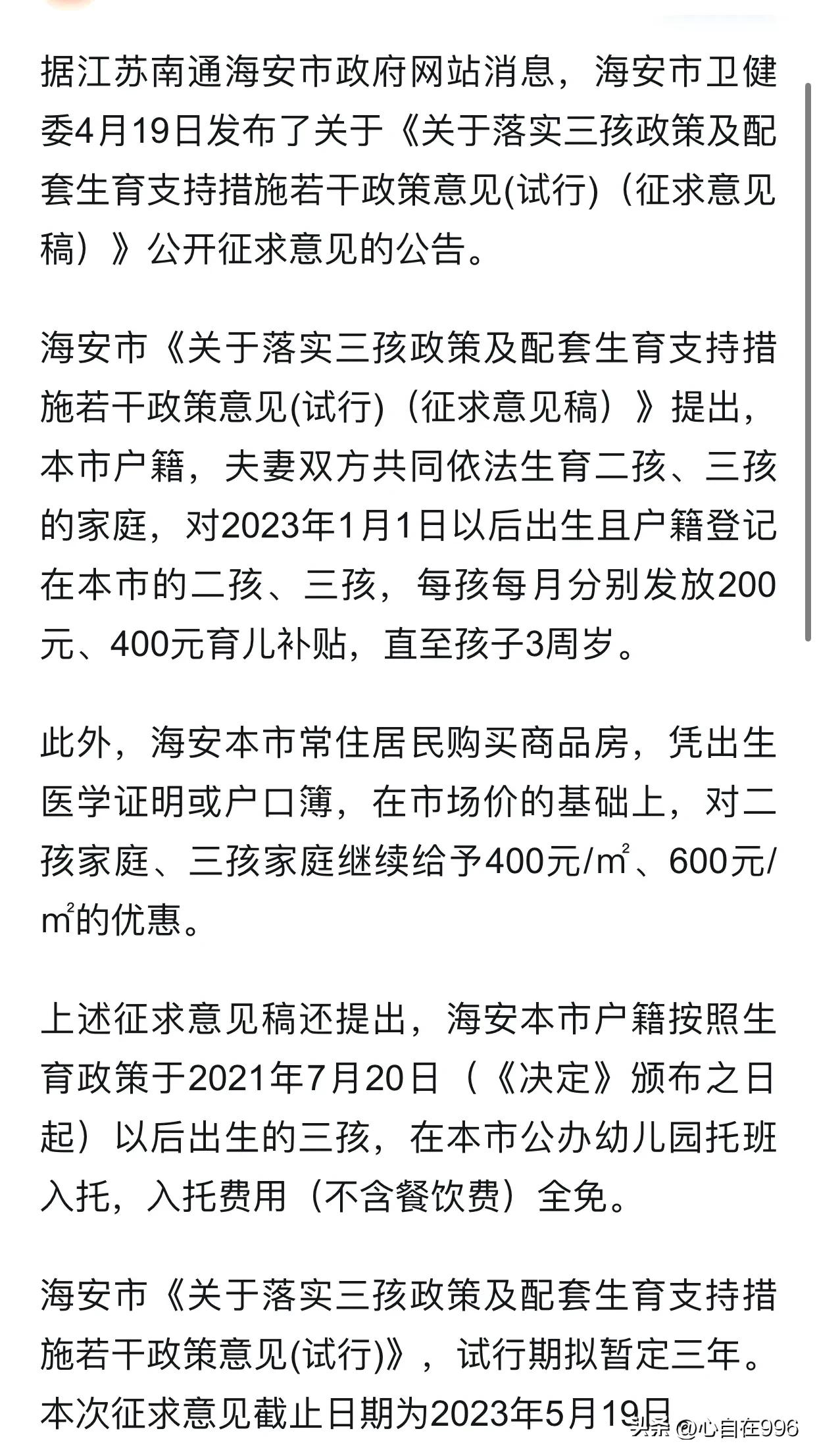 海安二胎购房补贴申请流程,海安生二孩有补贴吗