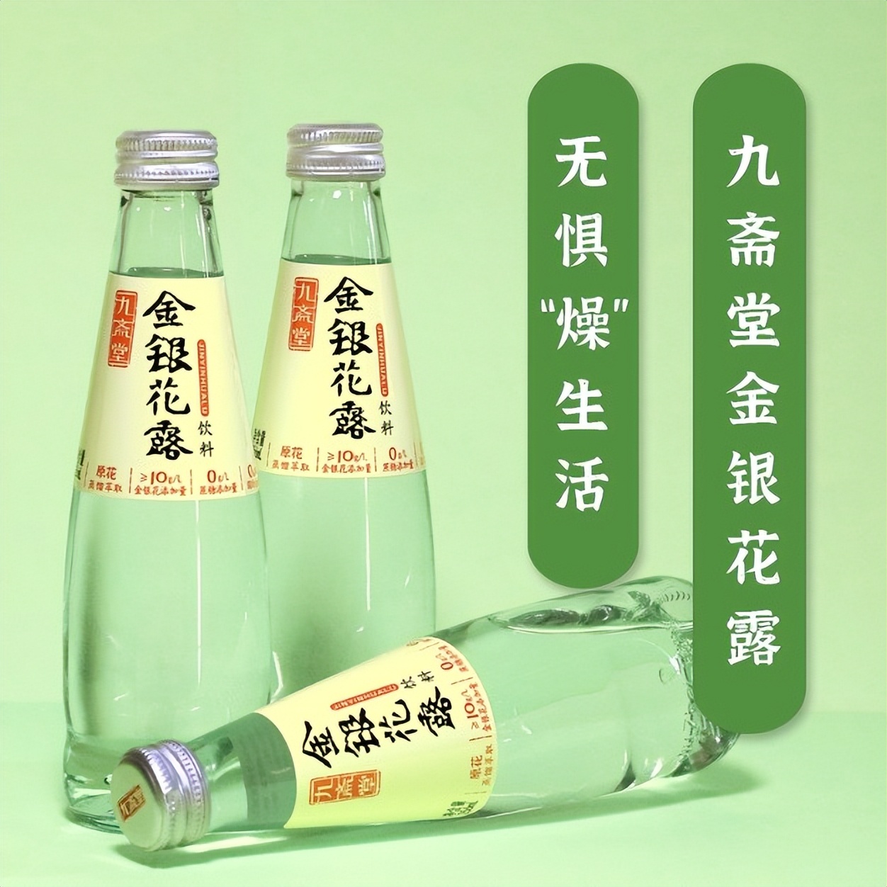 九斋堂葡萄糖水饮料,九斋堂金银花茶露