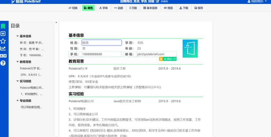 简历设计网站会员免费,精美简历免费模板的制作教程