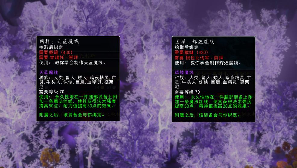 wlk版本裁缝材料等级一览表,魔兽世界wlk小号装备