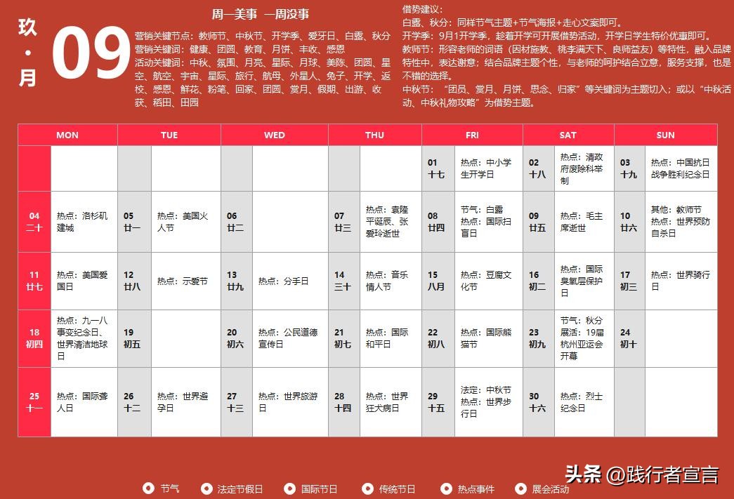 2023年营销日历11月,2023兔年日历