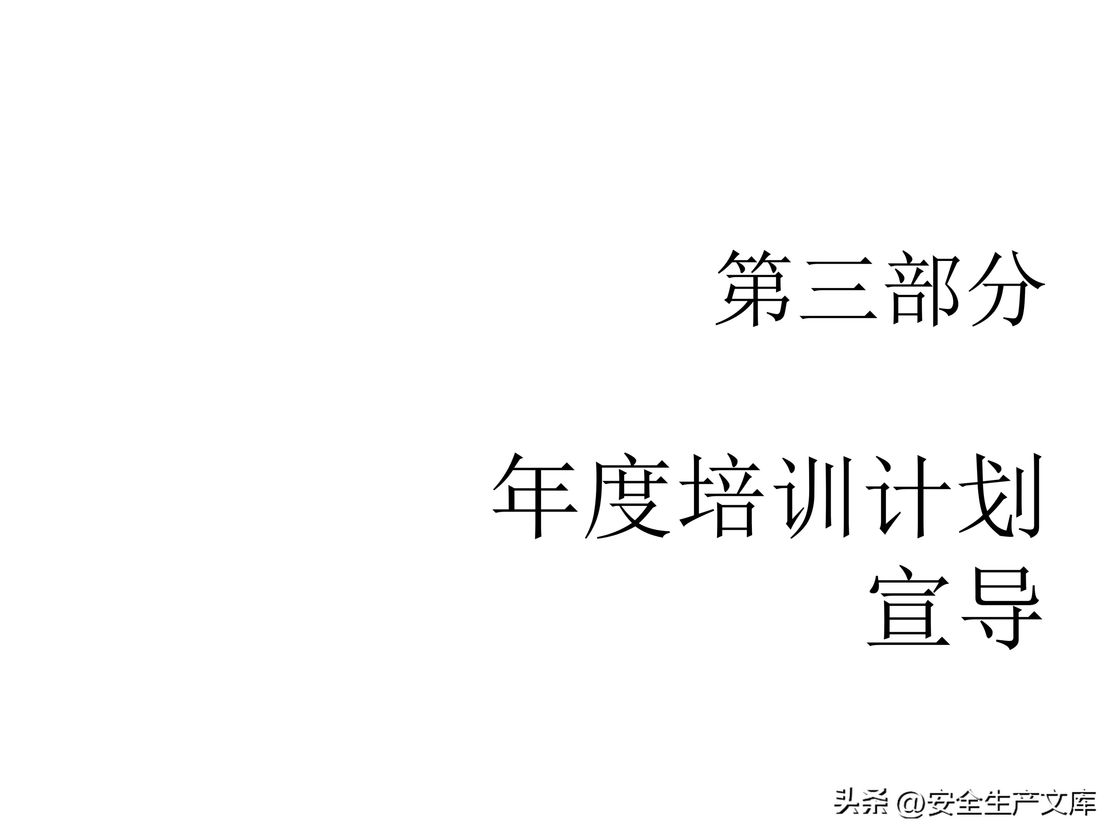 营销部2022年度培训计划模板,年度安全培训经费预算