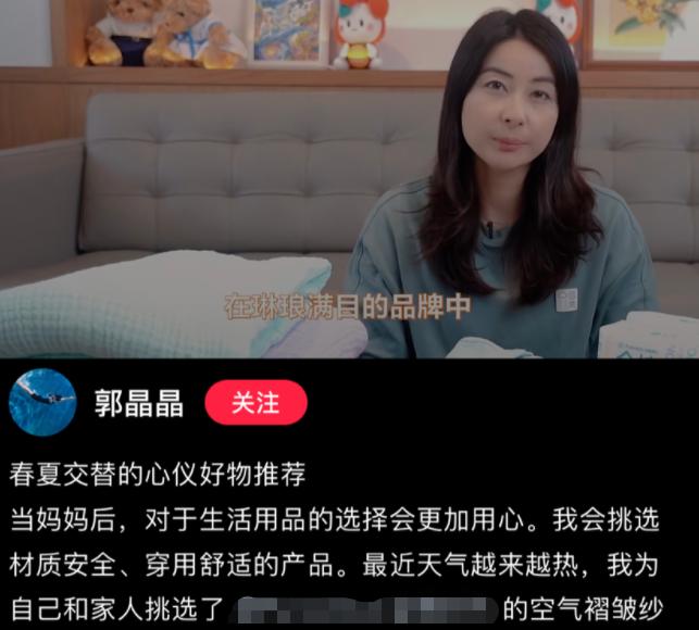 郭晶晶卖货直播,郭晶晶要自己赚钱养家吗