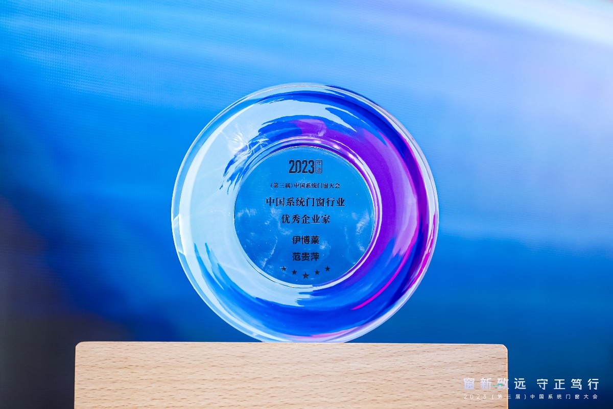 用服务树立口碑伊博莱揽获三项大奖