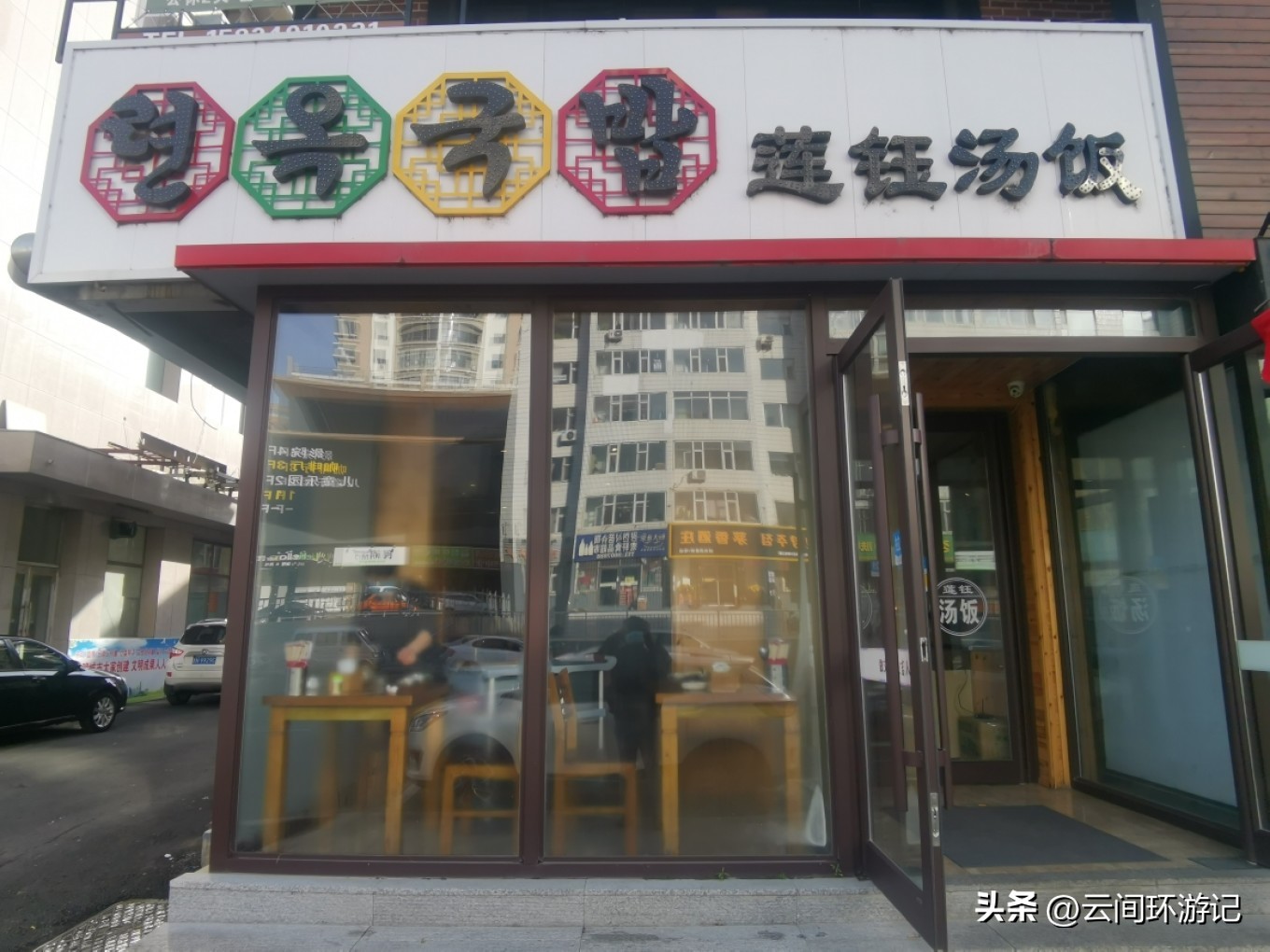 有情亦要食（延边延吉）