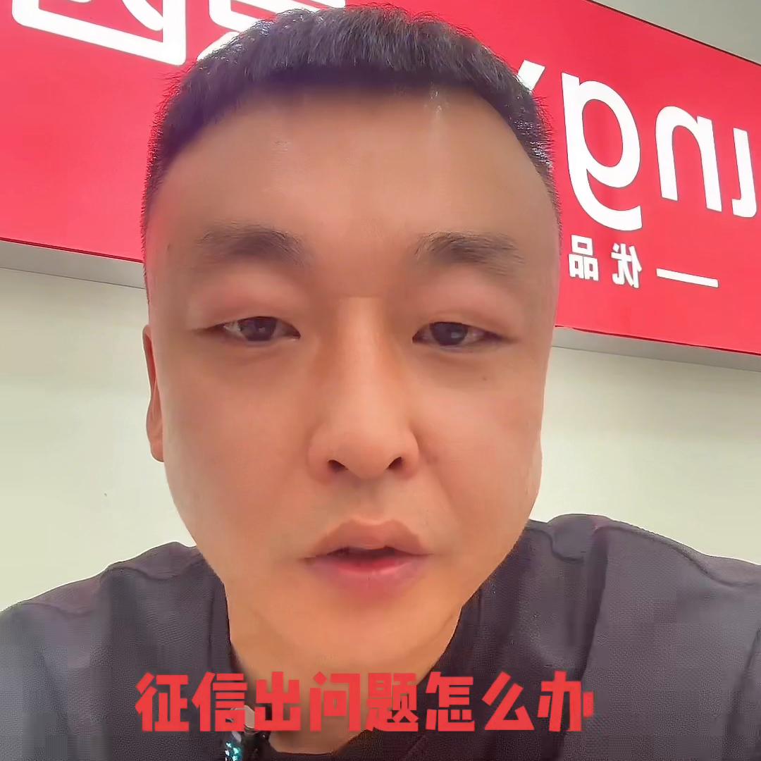 征信不良贷不了款，今天告诉你答案#主打的就是一个真实