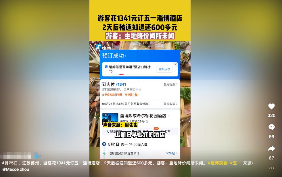 淄博“杀”疯了，挣到口袋里的钱，竟然主动“吐”了出来