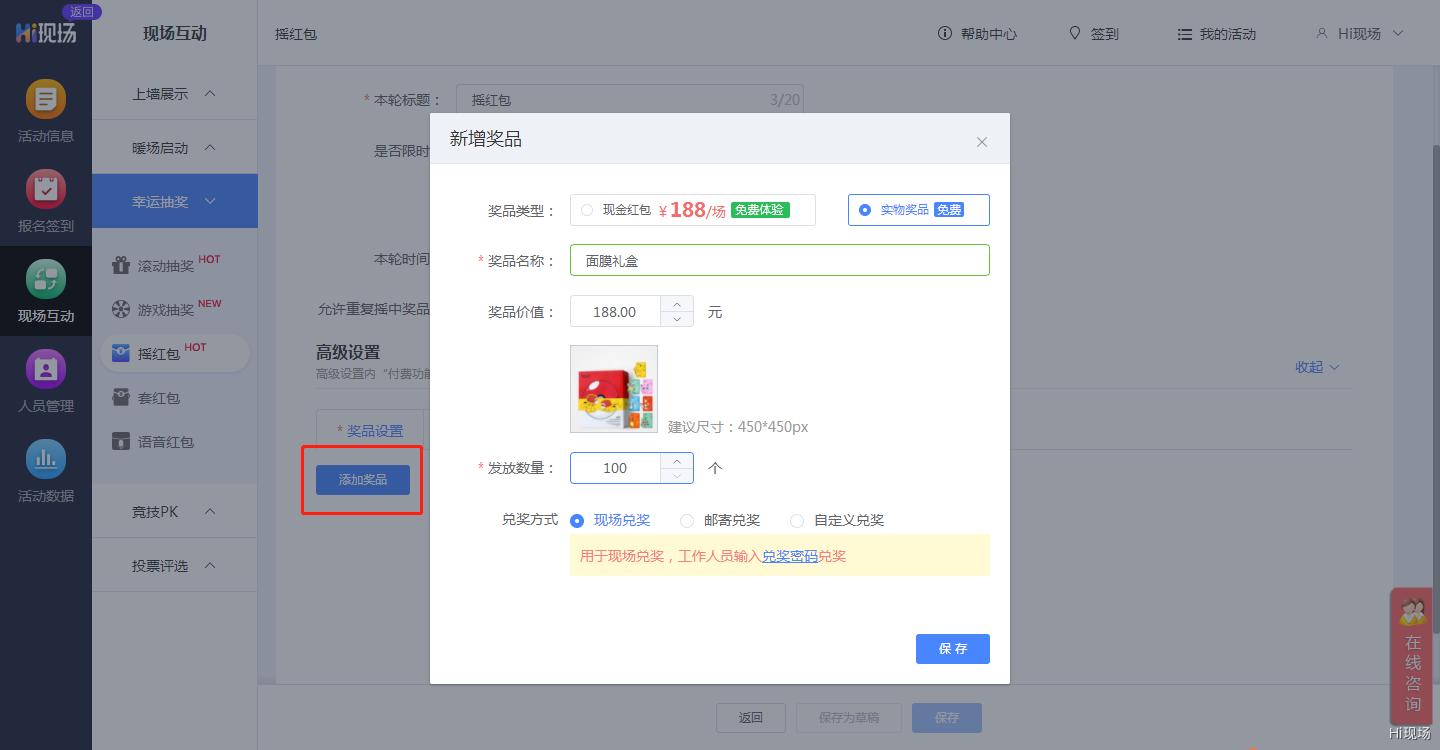 红包雨的正确姿势,红包雨现场
