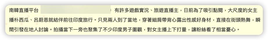 韩国两女网红在印度跳热舞,韩国女网红在印度跳舞后续