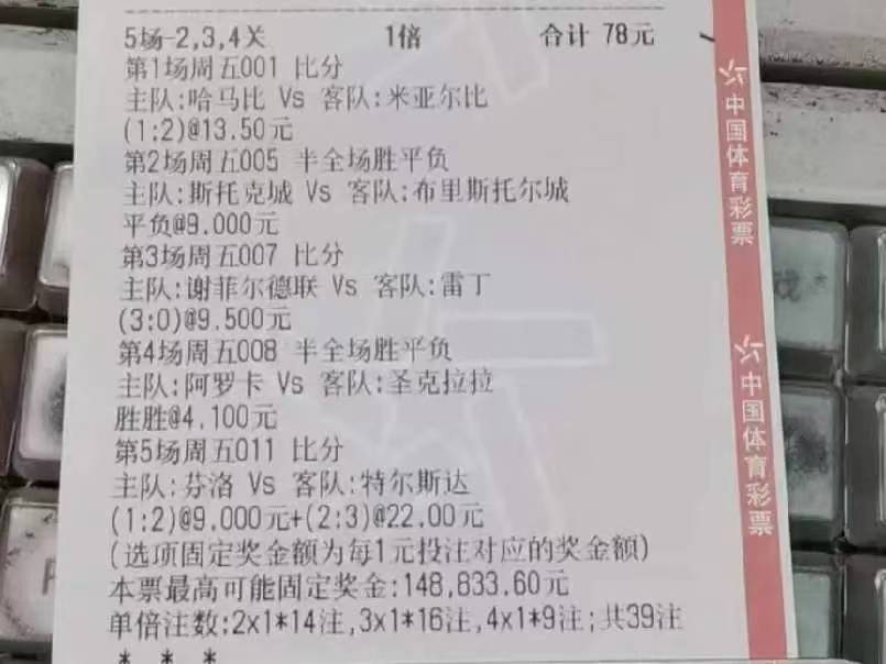 周五竞彩推荐足球预测,今日竞彩推荐8串实单