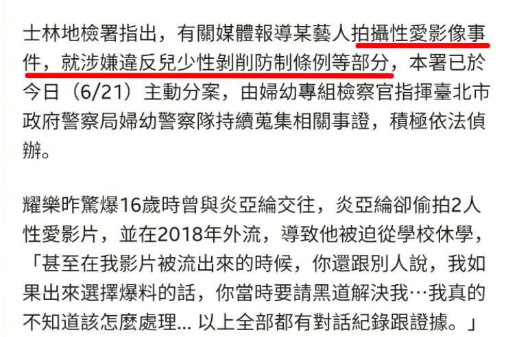 炎亚纶道歉引发争议,炎亚纶事件发布会