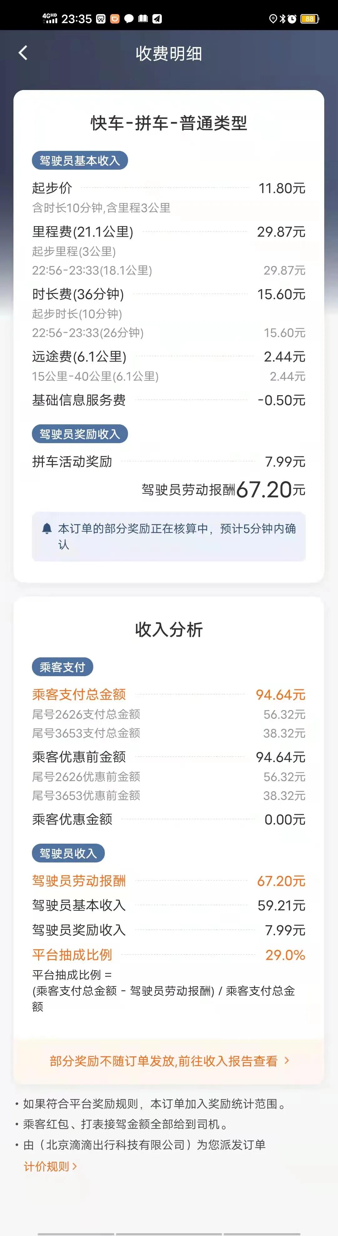为什么滴滴扣那么多钱,滴滴拼车比快车便宜多少