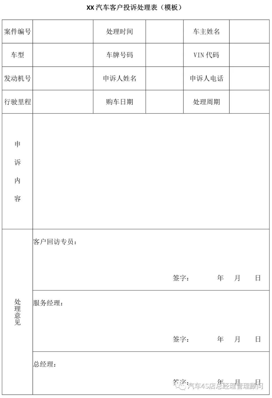 4s店售后维修流程标准,4s店售后12步服务流程