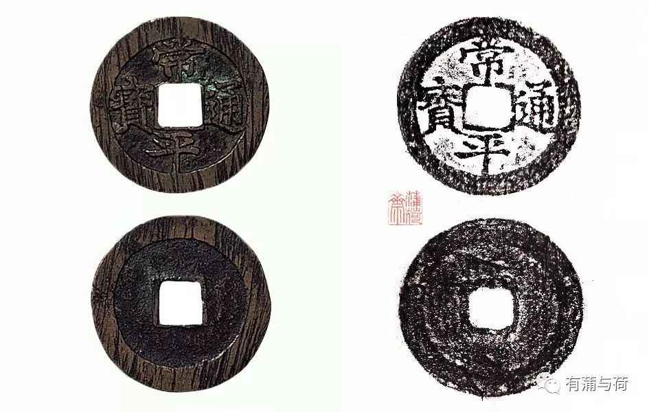 常平通宝概述（单字钱与折二钱）