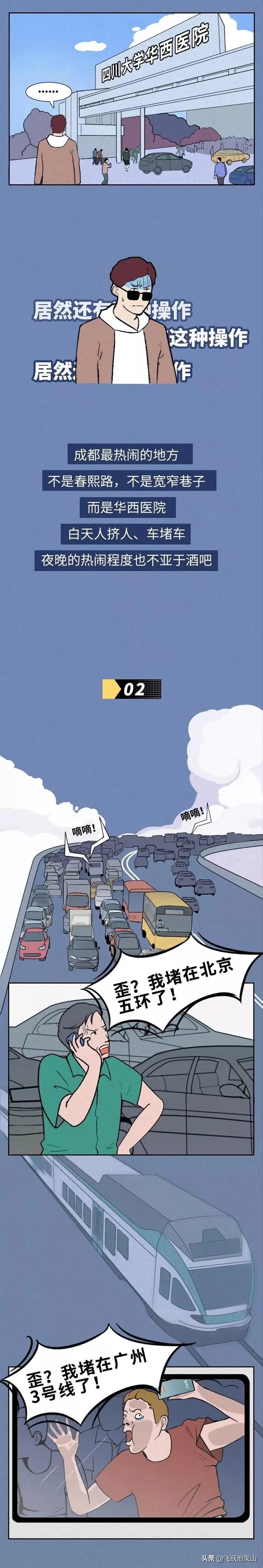 四川人到成都看病,四川人看病