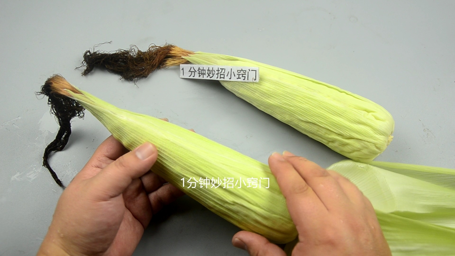 剥玉米也有窍门，1把剪刀简单一转，2分钟能剥一大盘，快速省事