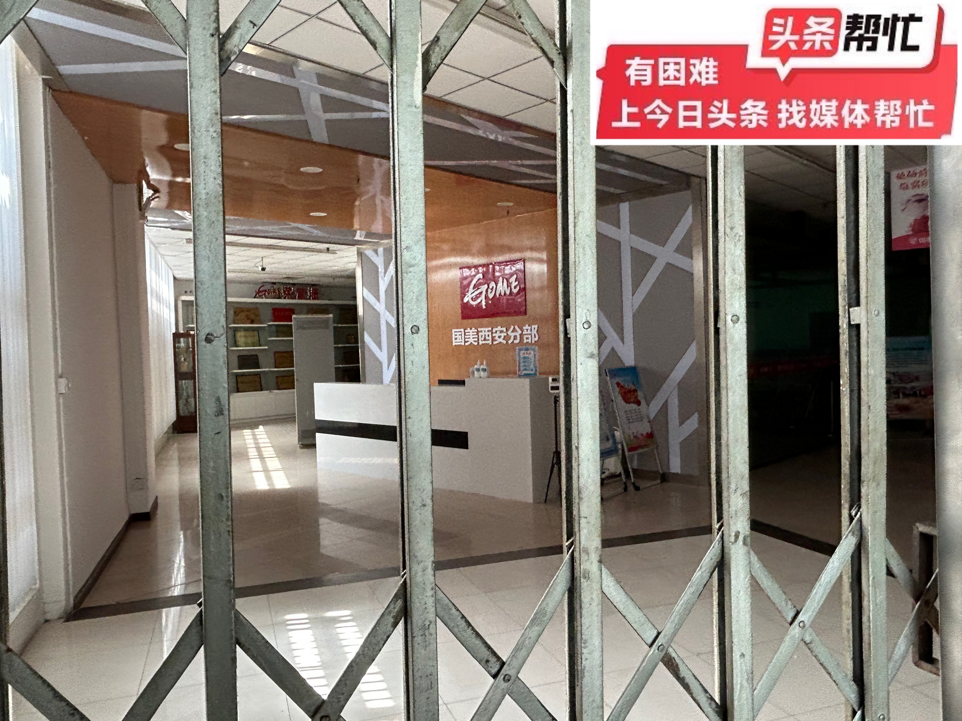 国美电器西安门店都关了吗,西安国美实体店全部关闭