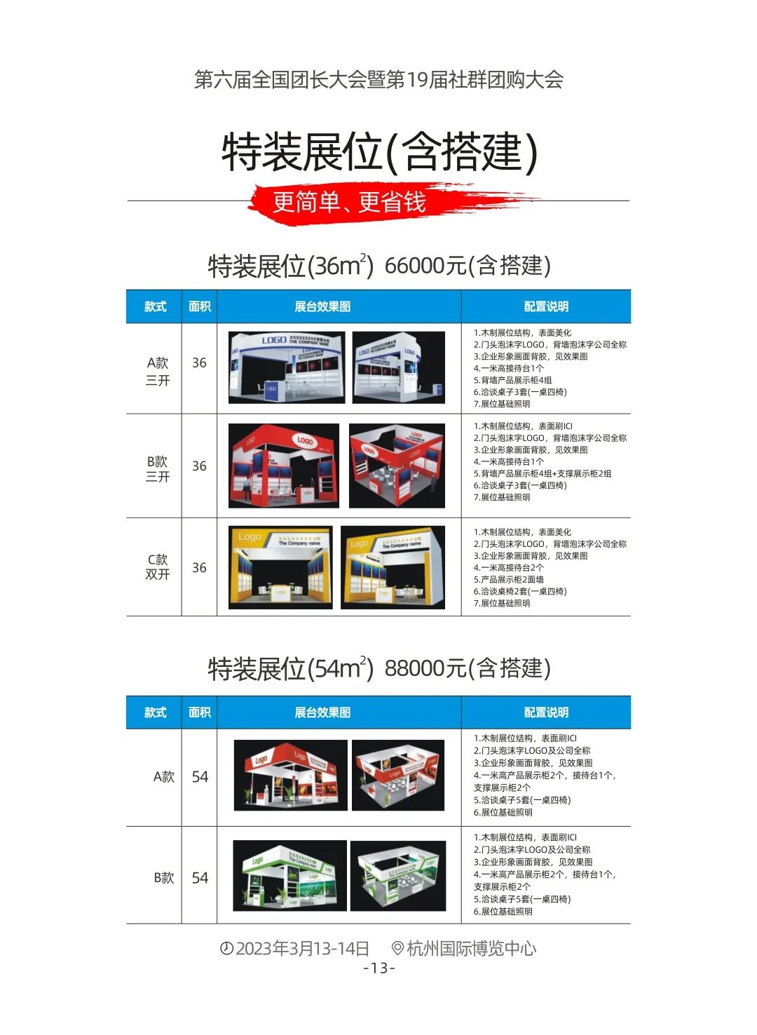 杭州团长,杭州春季团长选品会