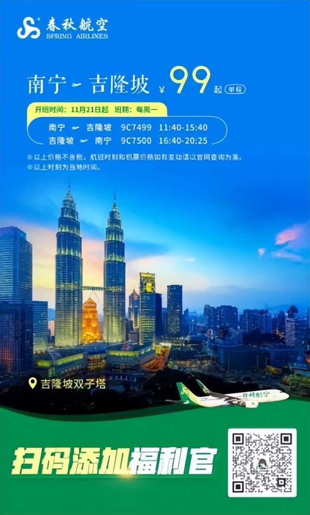 春秋航空飞泰国便宜,春秋航空5月特价票