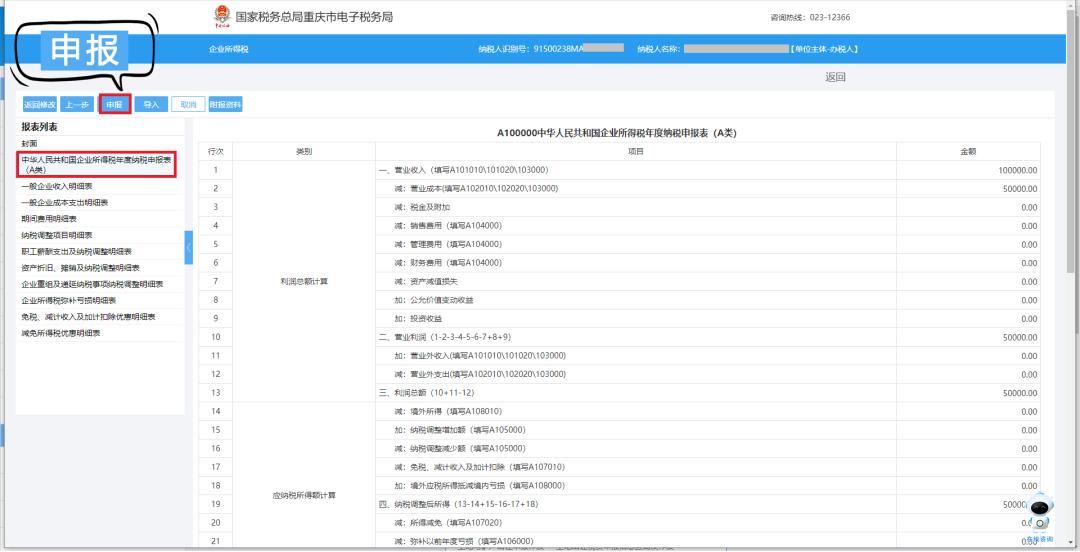 个税汇算截止日期,企业所得税汇算清缴怎么申报