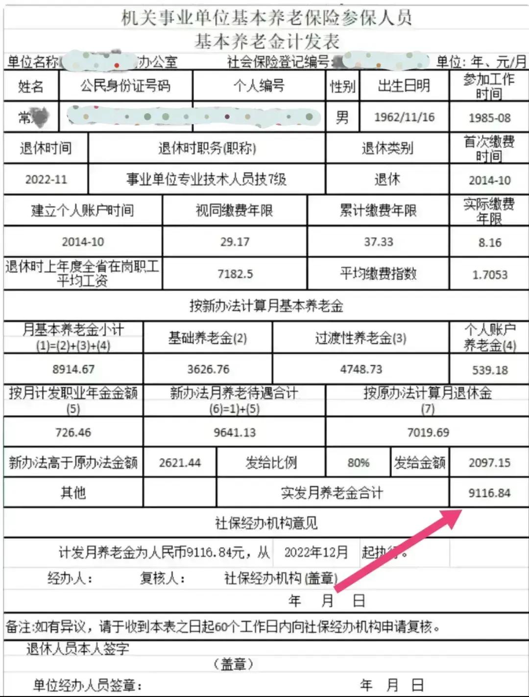 副高工龄32年退休能拿多少养老金,副高级42年教龄退休养老金多少