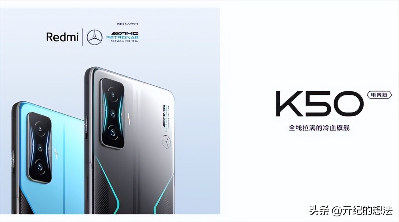 3299元起售redmik50电竞版正式发布,redmik50电竞版官宣降价