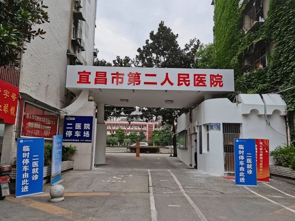 宜昌市中医院是三甲医院吗,湖北宜昌有几家三甲医院