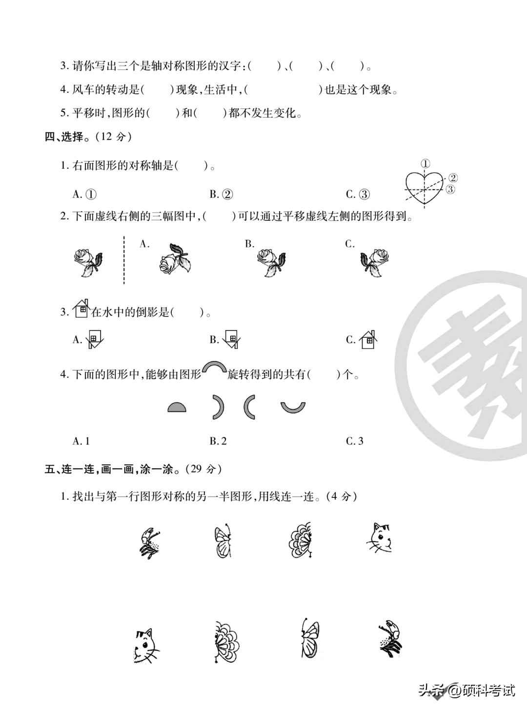北师大版三年级下册数学月考,三年级语文下册周周练试卷