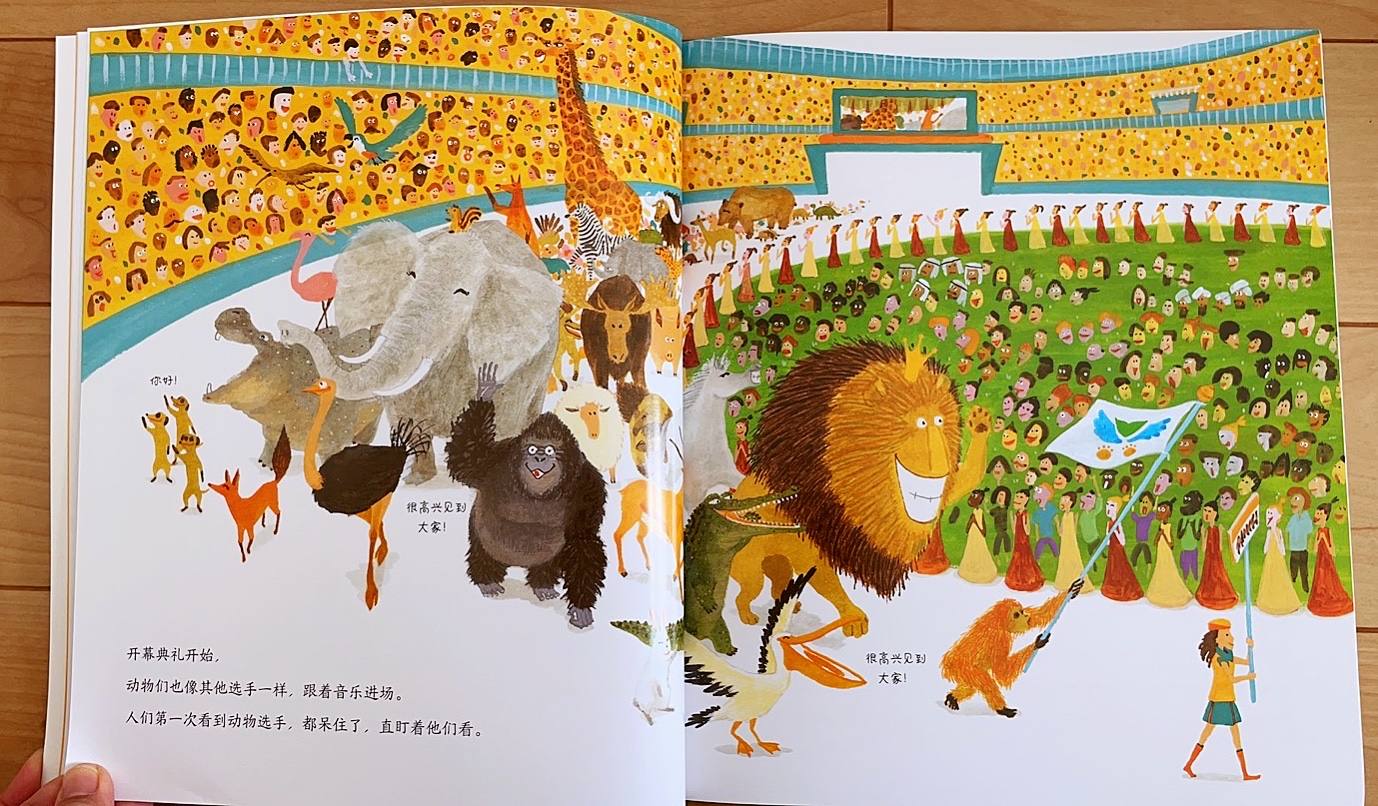 「月小虾的绘本之旅」｜0076「动物奥运会」
