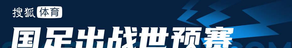 太极虎vs巴西,国足中泰比赛