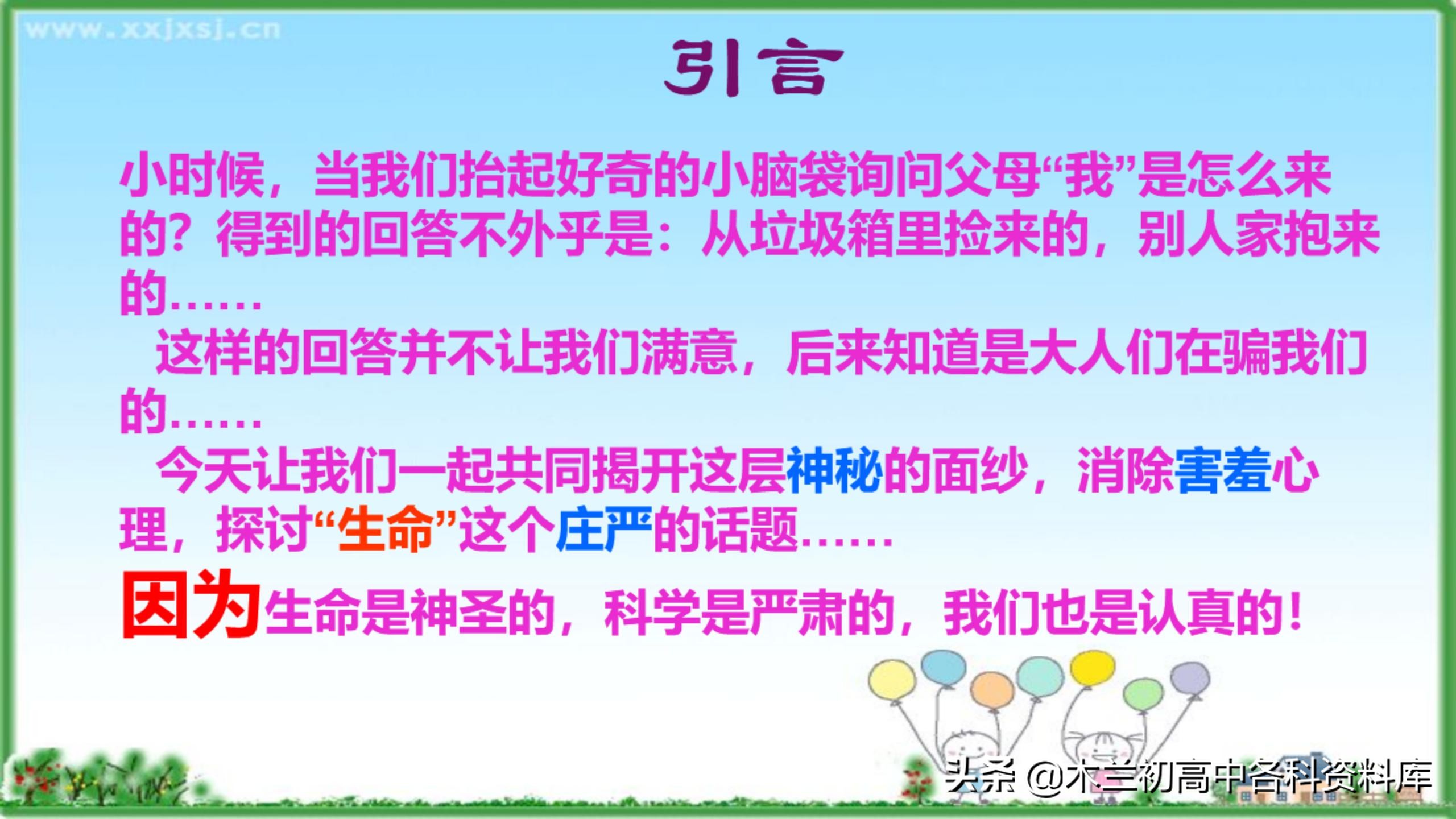 人教版七年级生物第二单元知识点,七年级下册生物第二节人的繁殖