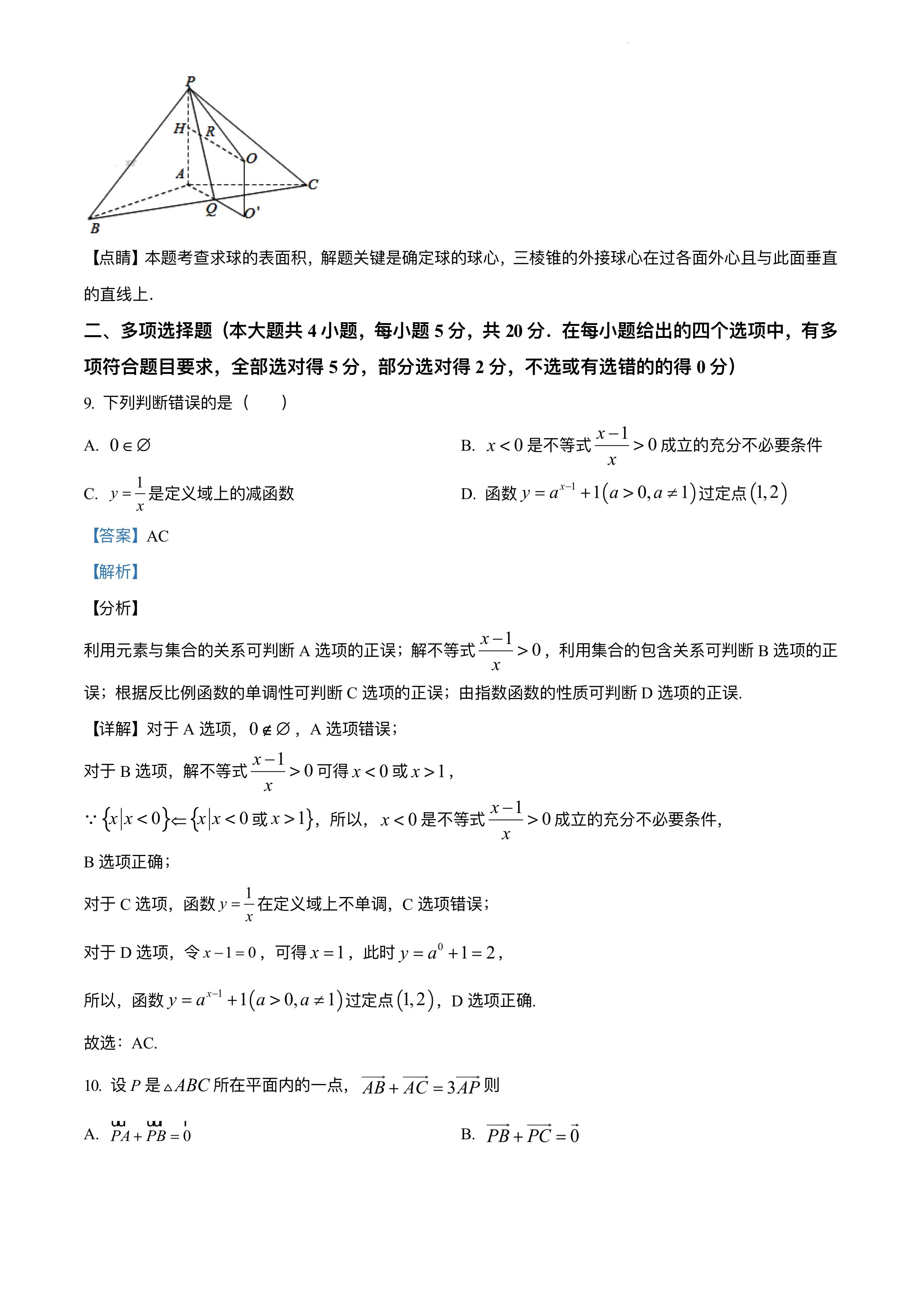 2020-2021高二数学试题卷答案,2021-2022学年度高二数学考试卷