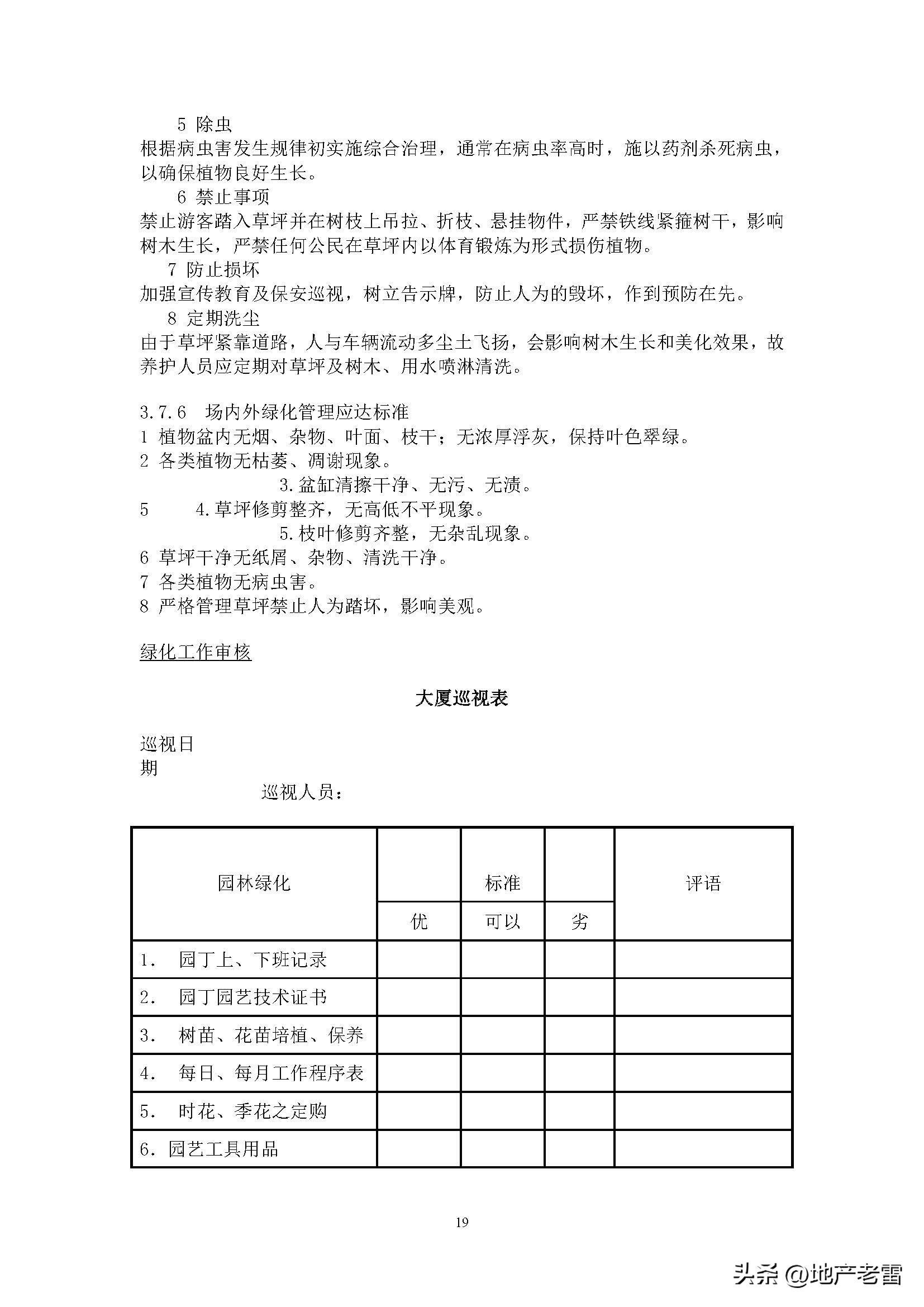 民法典物业管理法律知识培训课件,物业法律法规课件