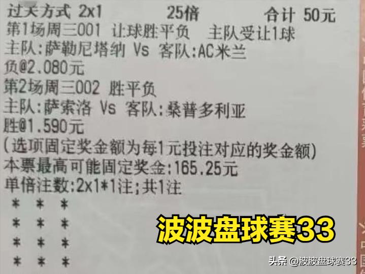 竞彩足球每日推荐2串1中奖最多,今日足球竞彩4串1实单推荐