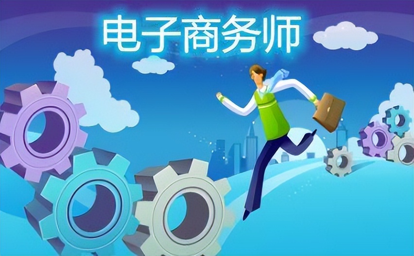 电子商务师证书有哪些政策,电子商务专业考什么证书含金量高