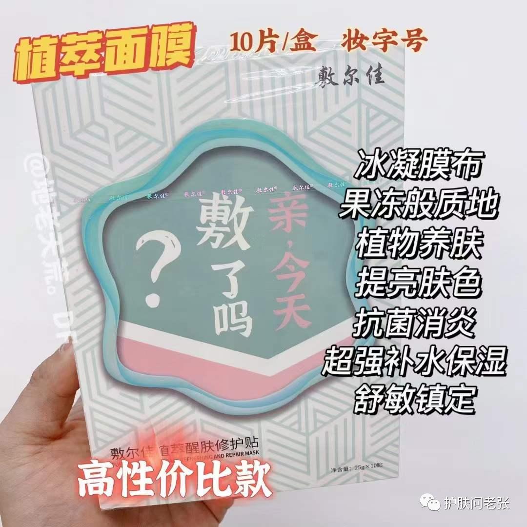 敷尔佳9款面膜怎么选?
